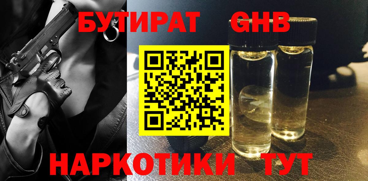 Бутират 99%  Вход с VPN  Бутират  Дзержинск 