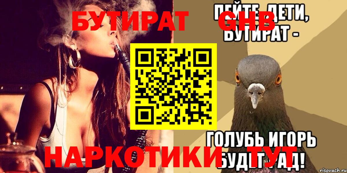 БУТИРАТ оксибутират Дзержинск