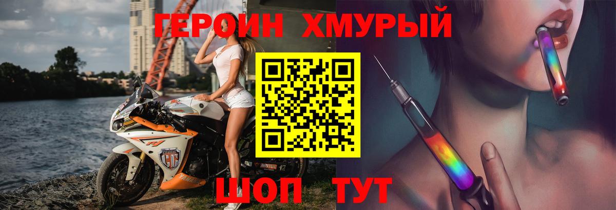 Героин Heroin Дзержинск