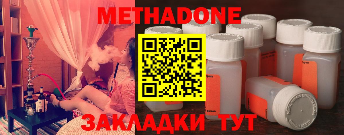 Дзержинск  hydra   Метадон methadone  Вход с VPN  Метадон белоснежный 