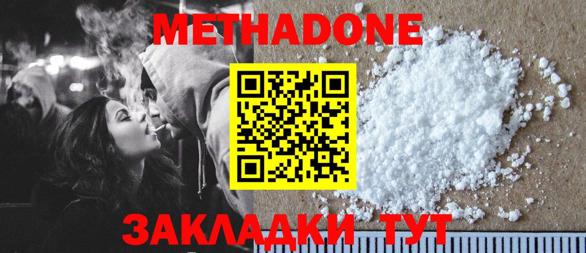 МЕТАДОН белоснежный Дзержинск